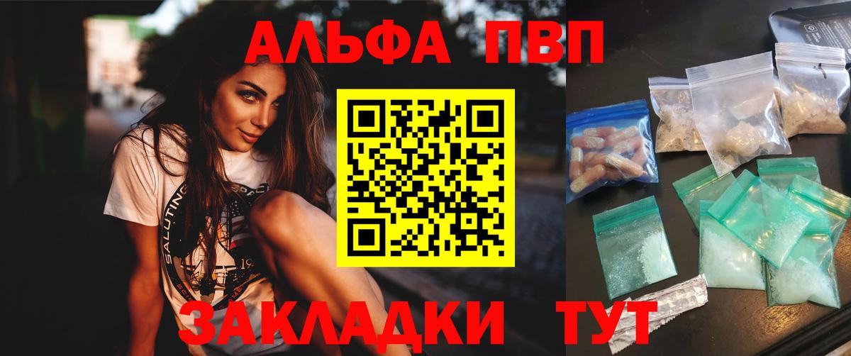 Белореченск  Alpha PVP Соль  A PVP  Вход с VPN 