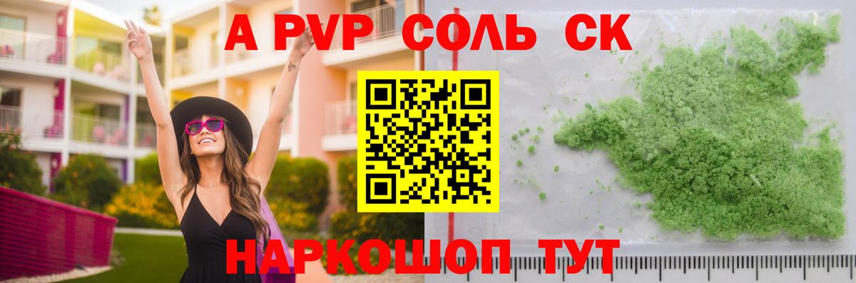 Alpha-PVP Crystall Белореченск