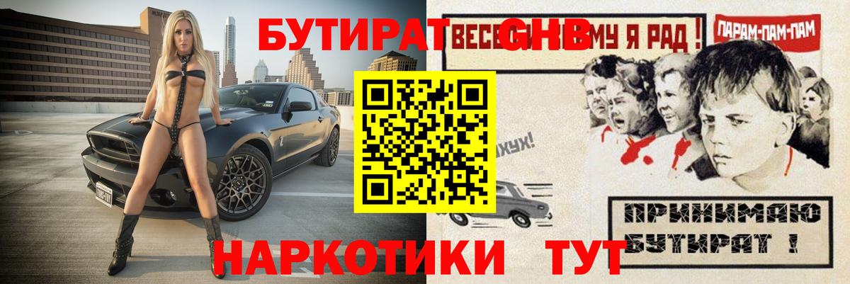 Белореченск  БУТИРАТ 1.4BDO  БУТИРАТ  Вход с VPN 