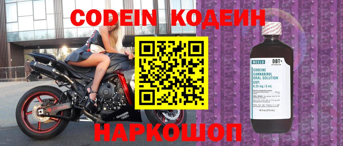 Белореченск  Кодеиновый сироп Lean Purple Drank  Codein Purple Drank  Вход с VPN 