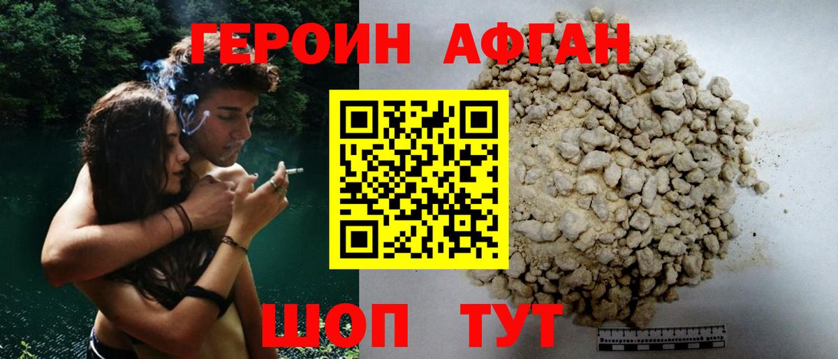 Героин белый Белореченск
