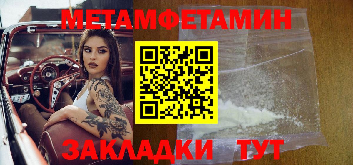 МЕТАМФЕТАМИН кристалл Белореченск