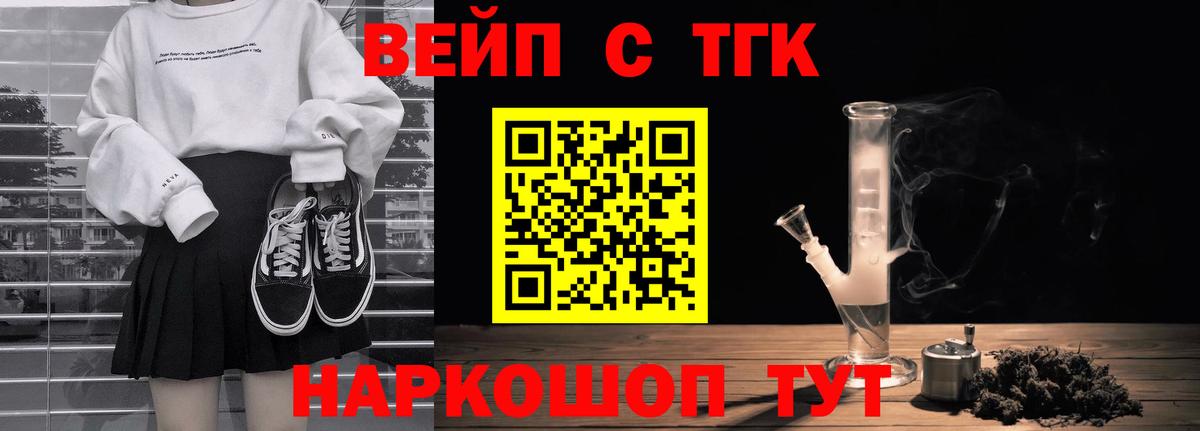 ТГК жижа Белореченск