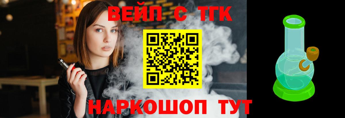 Дистиллят ТГК вейп  Вход с VPN  Белореченск 
